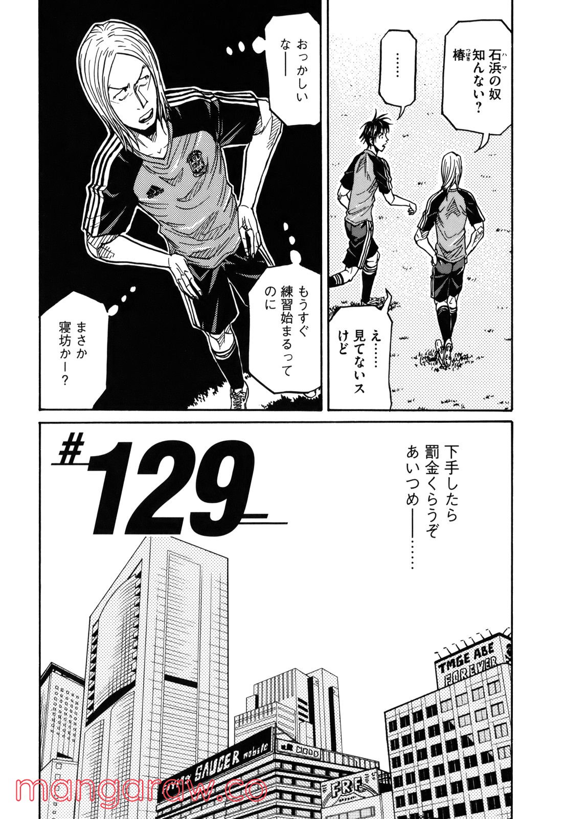 ジャイアントキリング - 第129話 - Page 1