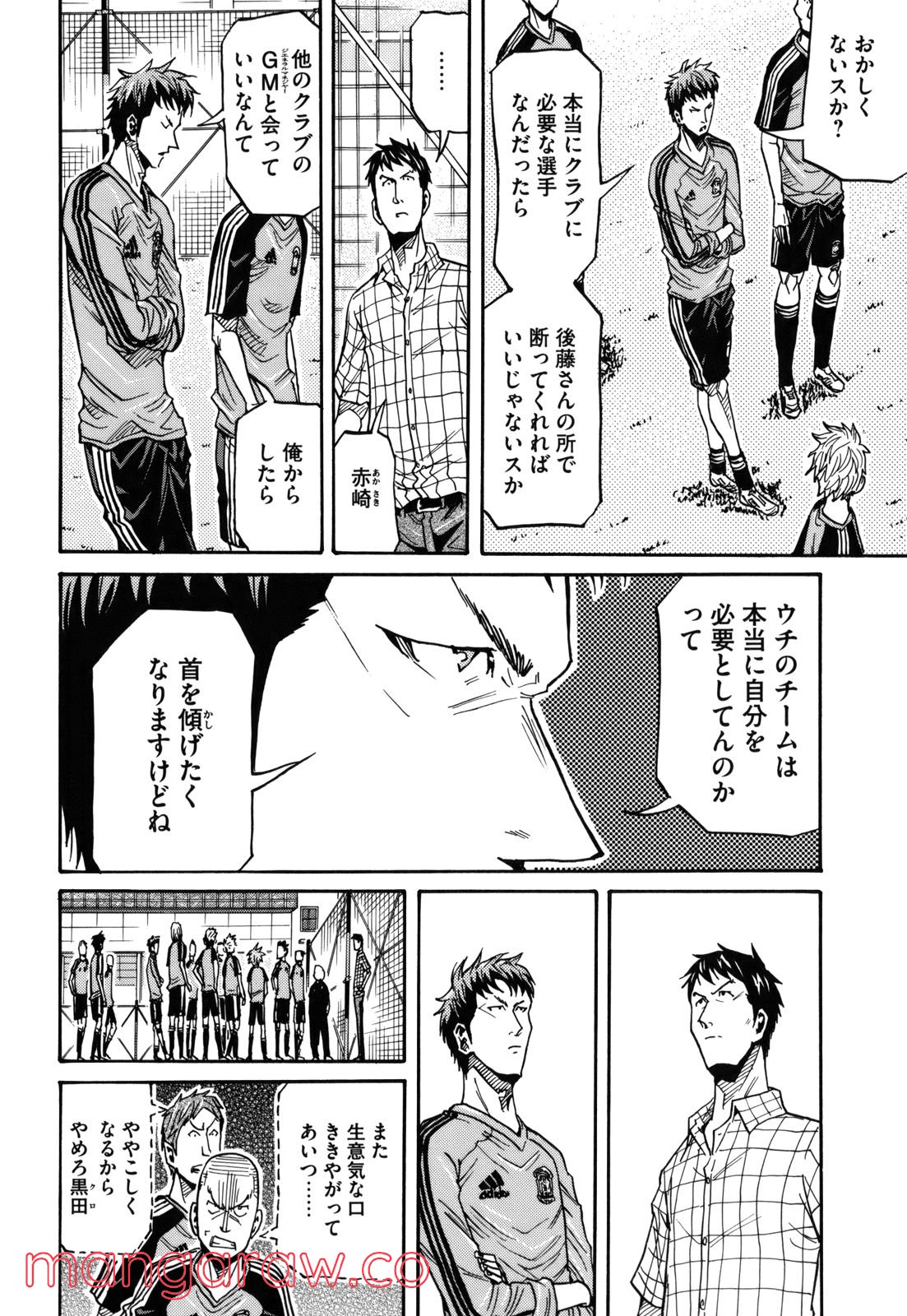 ジャイアントキリング - 第129話 - Page 9