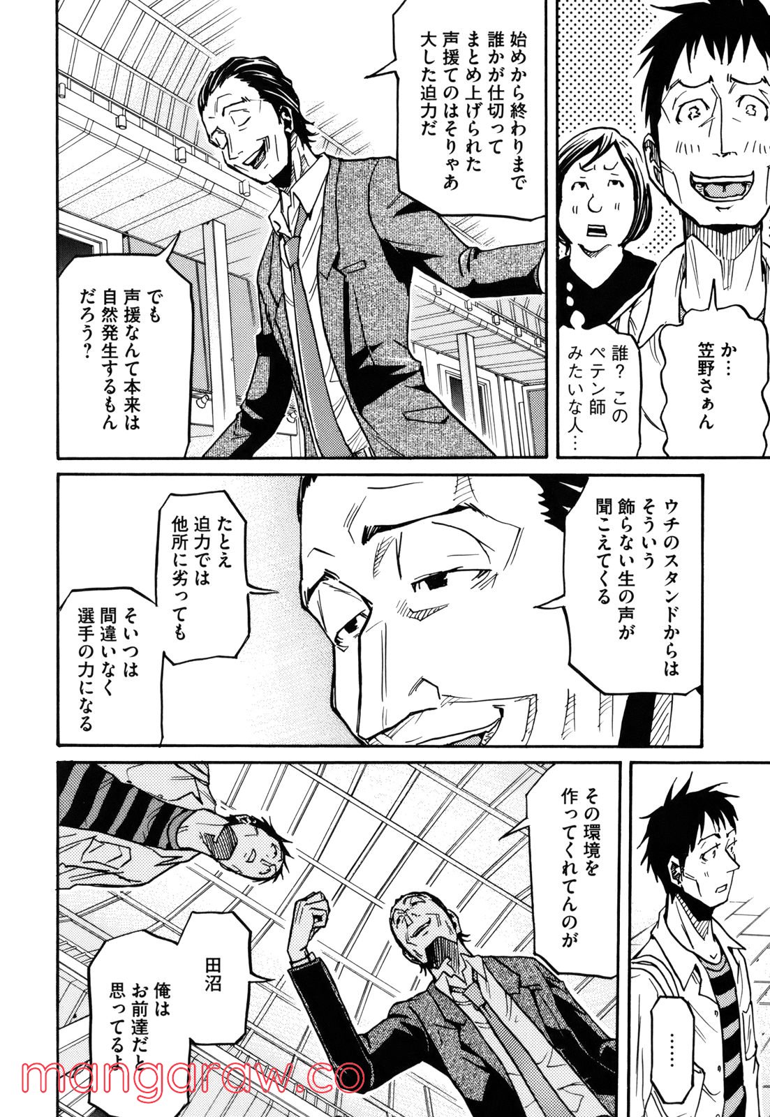 ジャイアントキリング - 第135話 - Page 4