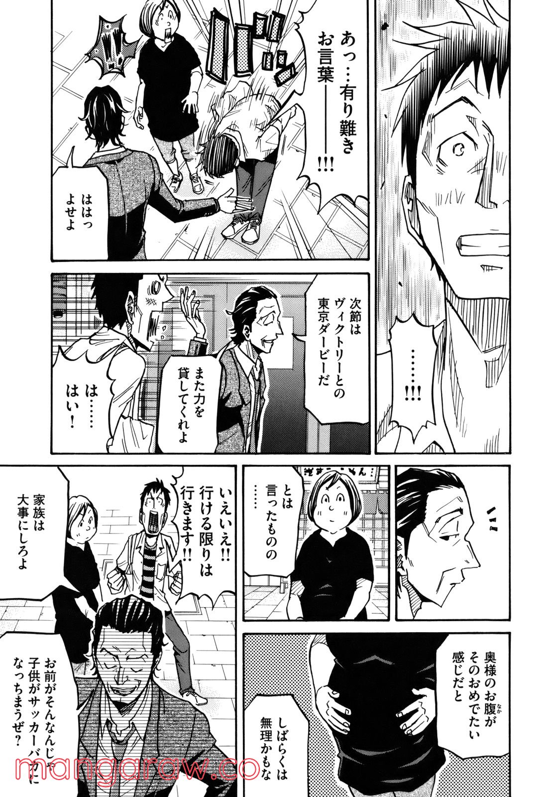 ジャイアントキリング - 第135話 - Page 5