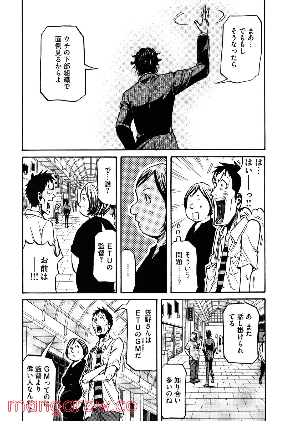 ジャイアントキリング - 第135話 - Page 6