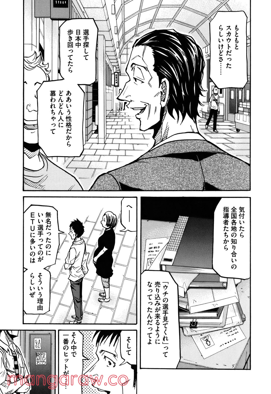 ジャイアントキリング - 第135話 - Page 7