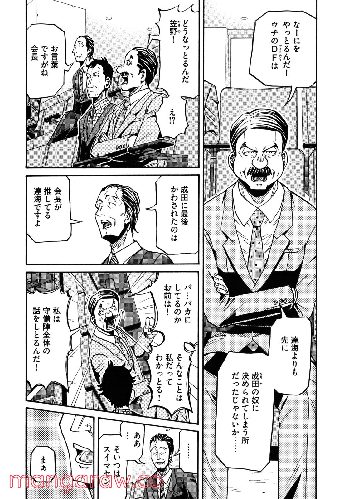 ジャイアントキリング - 第139話 - Page 3