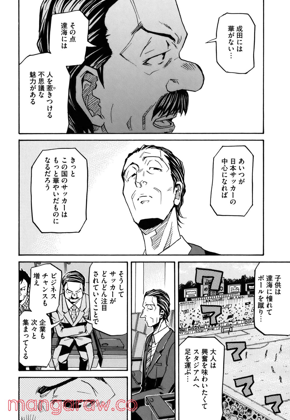 ジャイアントキリング - 第139話 - Page 5