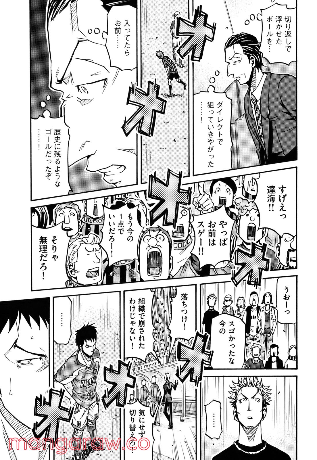 ジャイアントキリング - 第140話 - Page 14