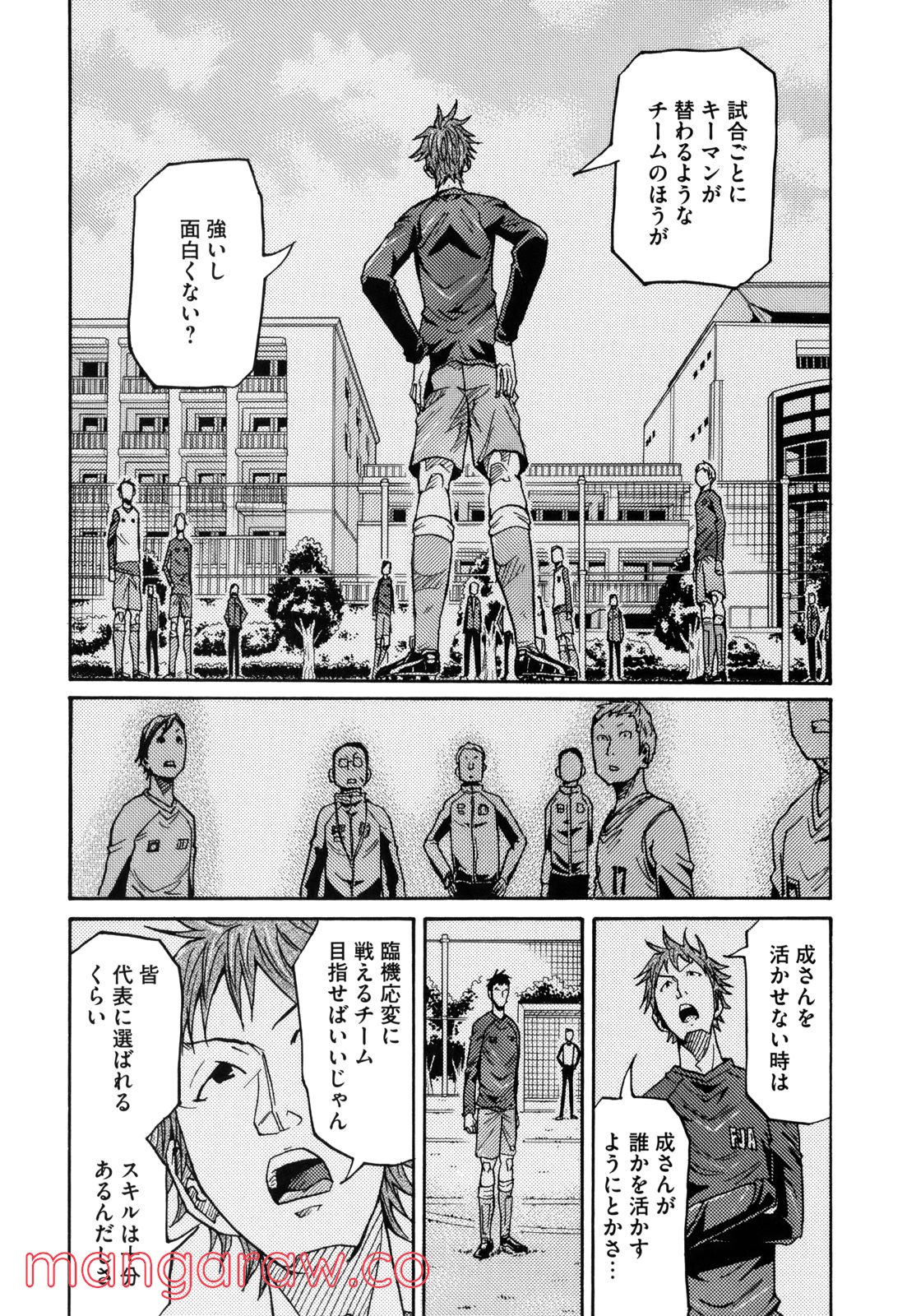 ジャイアントキリング - 第141話 - Page 10