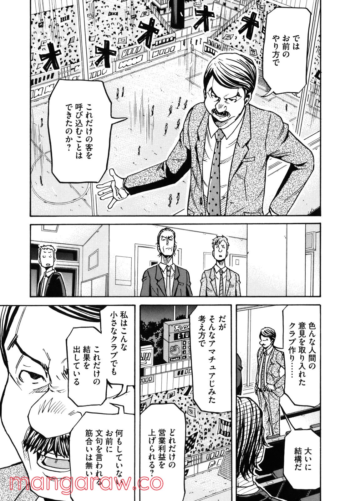 ジャイアントキリング - 第148話 - Page 10