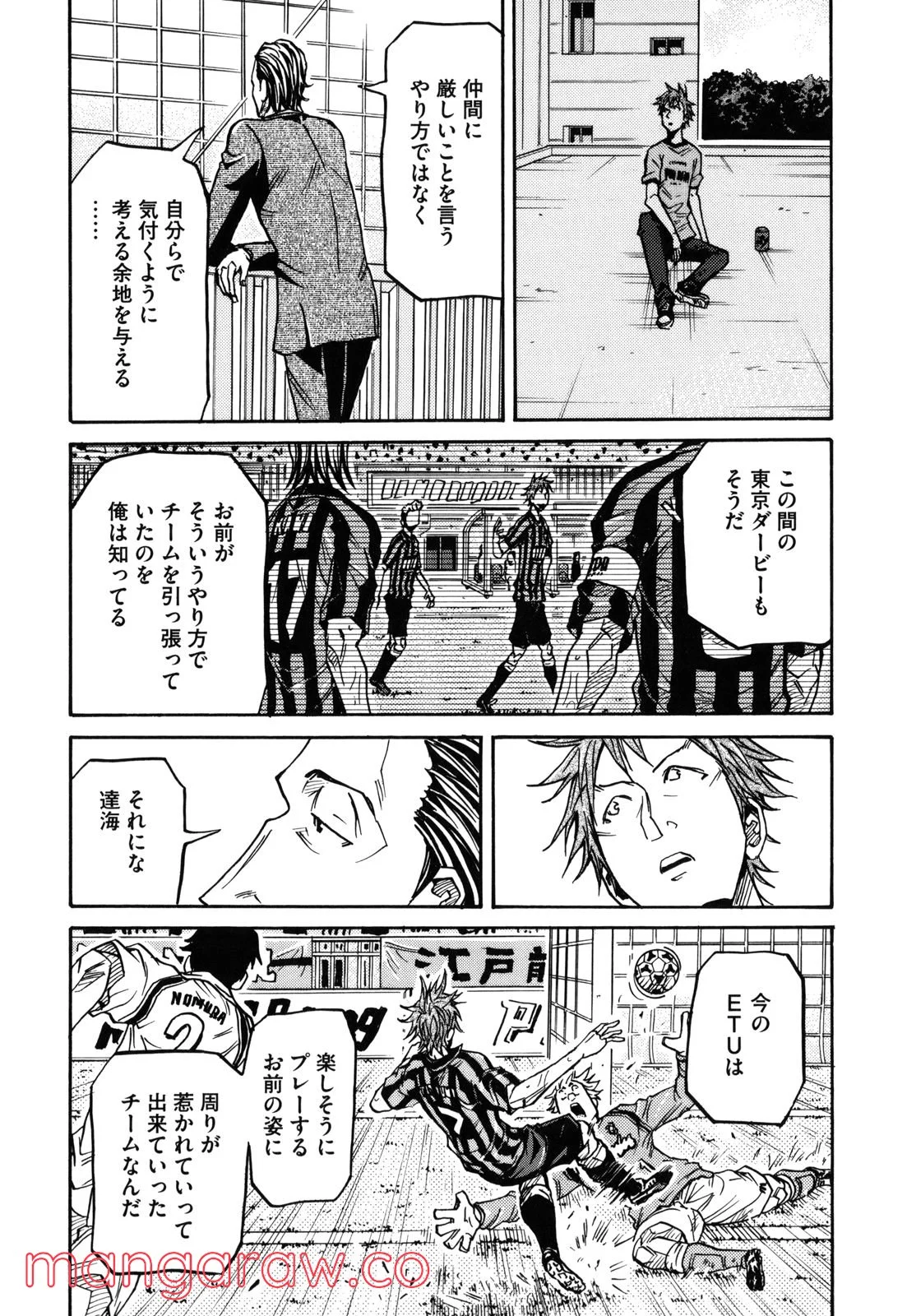 ジャイアントキリング - 第149話 - Page 15