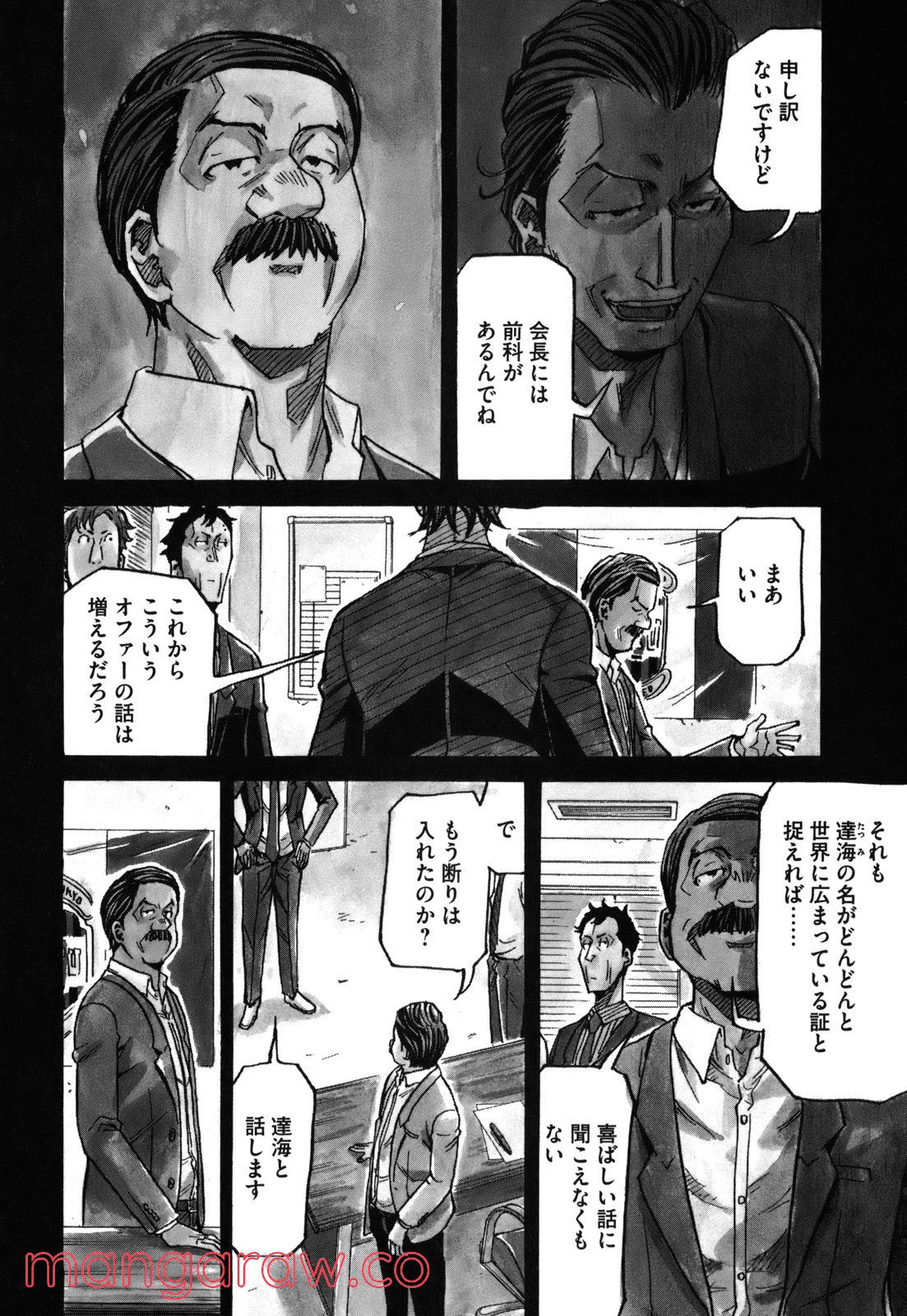 ジャイアントキリング - 第149話 - Page 3