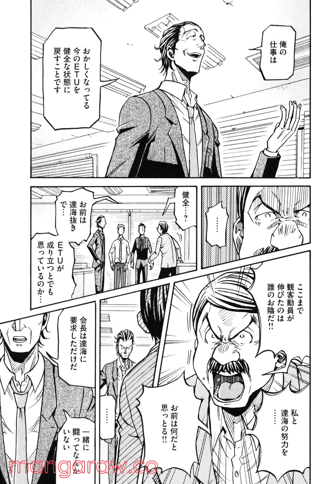 ジャイアントキリング - 第149話 - Page 6