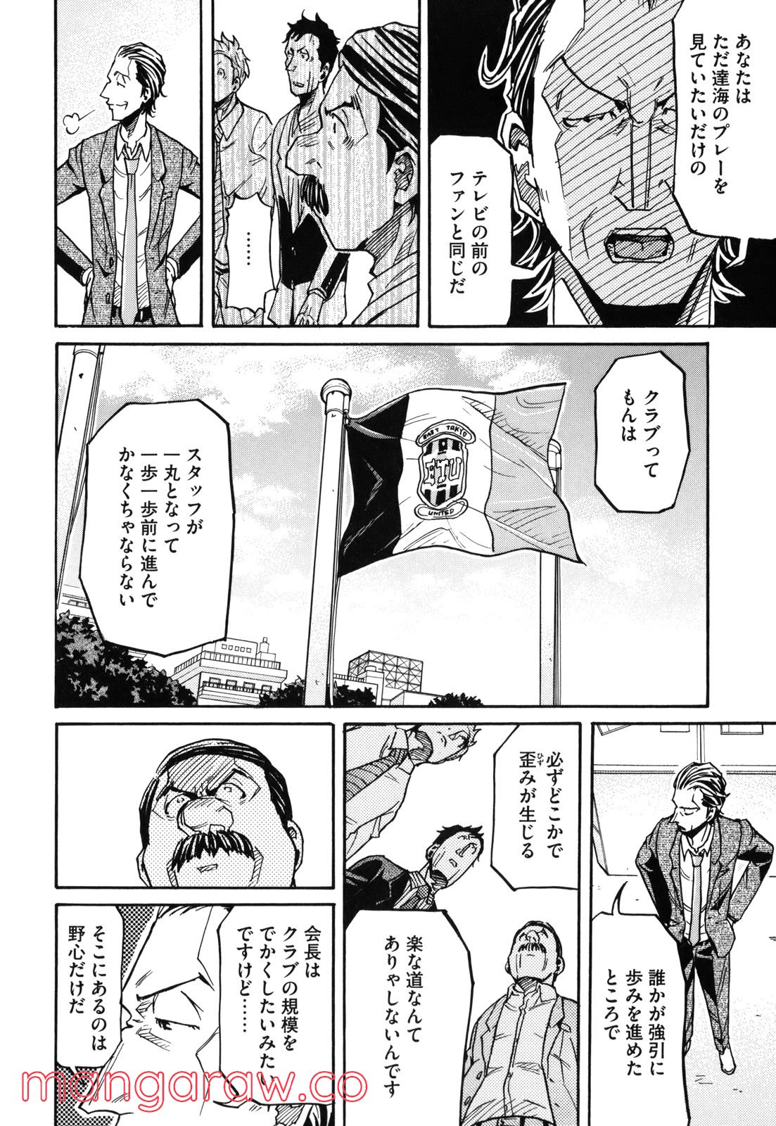 ジャイアントキリング - 第149話 - Page 7