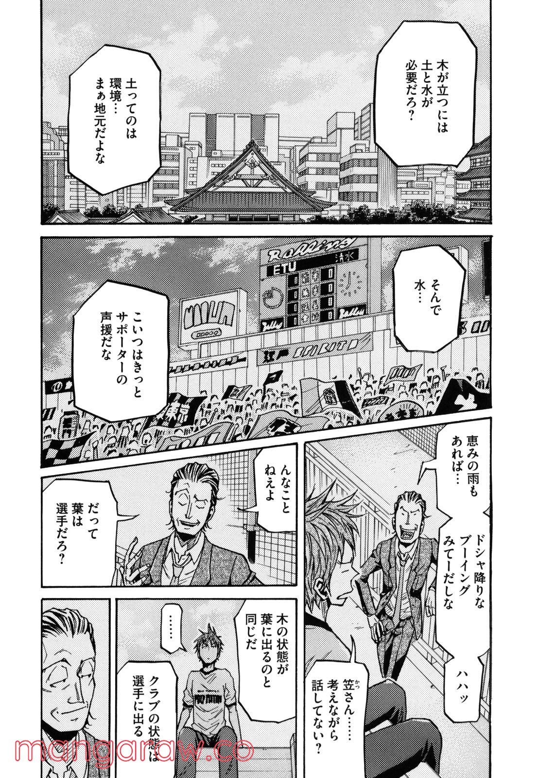 ジャイアントキリング - 第150話 - Page 15