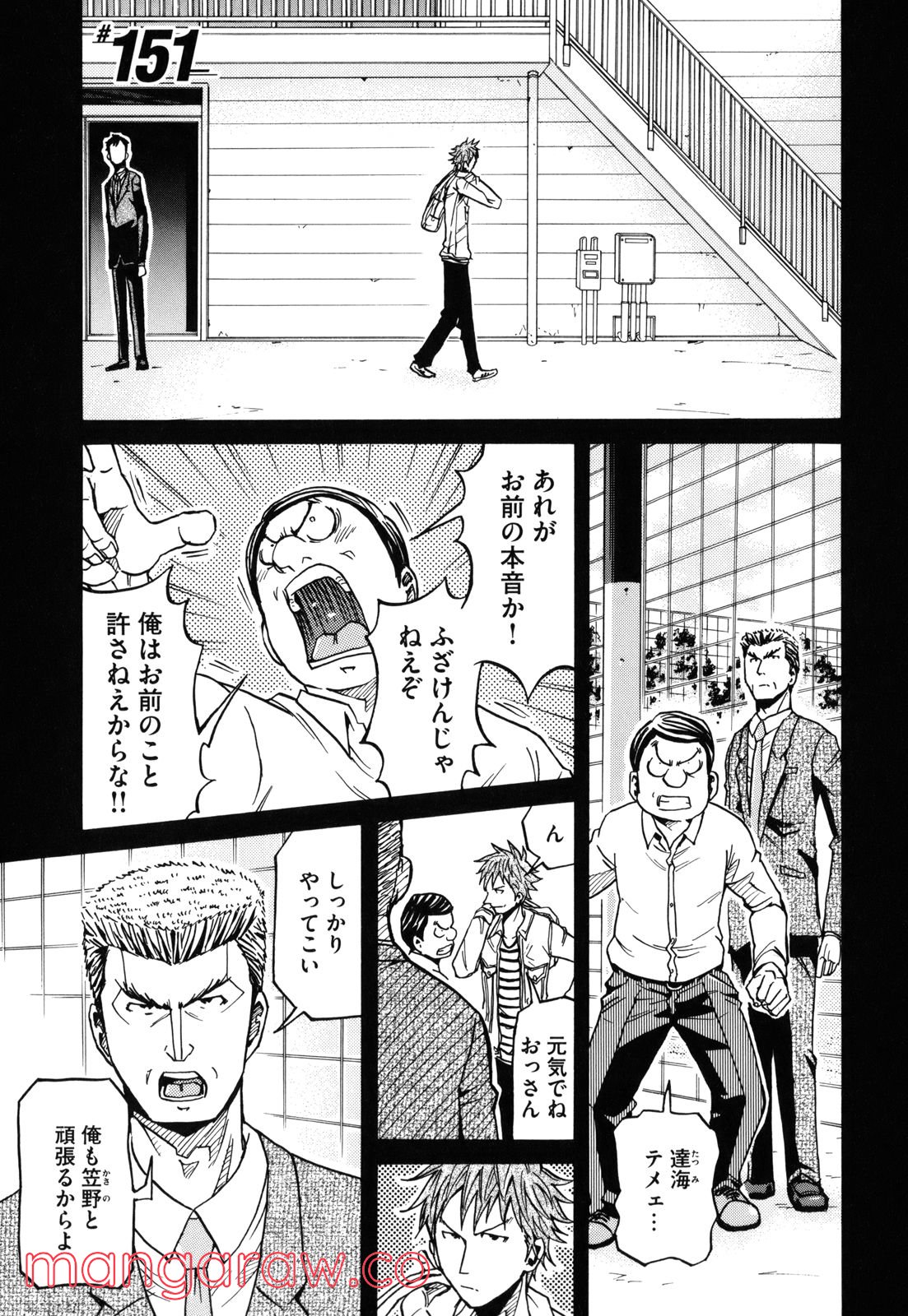 ジャイアントキリング - 第150話 - Page 24