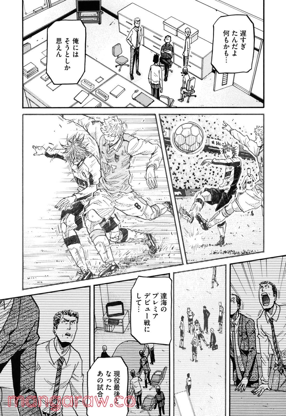 ジャイアントキリング - 第151話 - Page 5