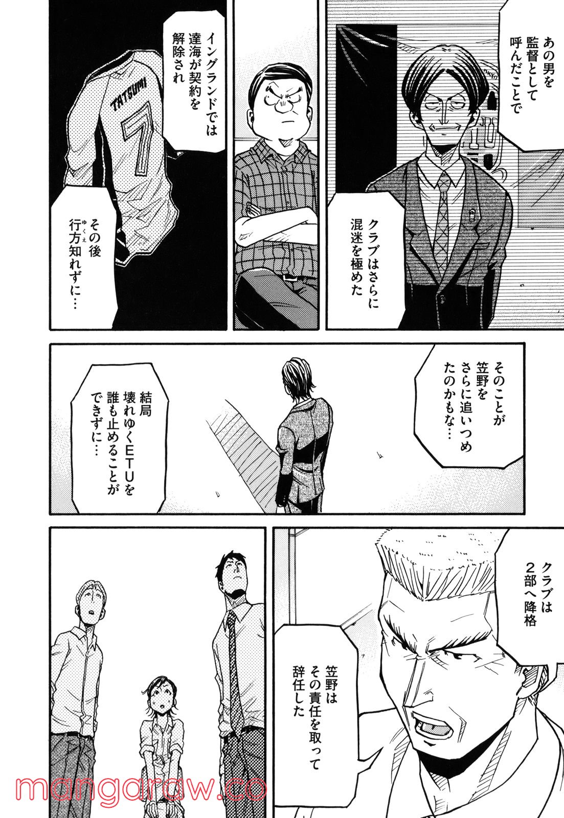 ジャイアントキリング - 第151話 - Page 9