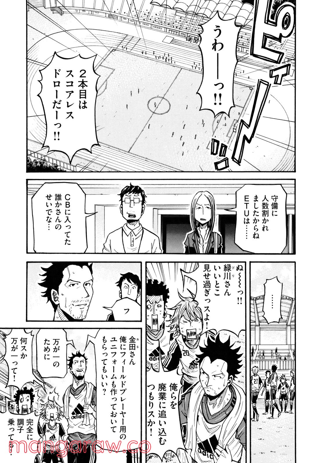 ジャイアントキリング - 第159話 - Page 7