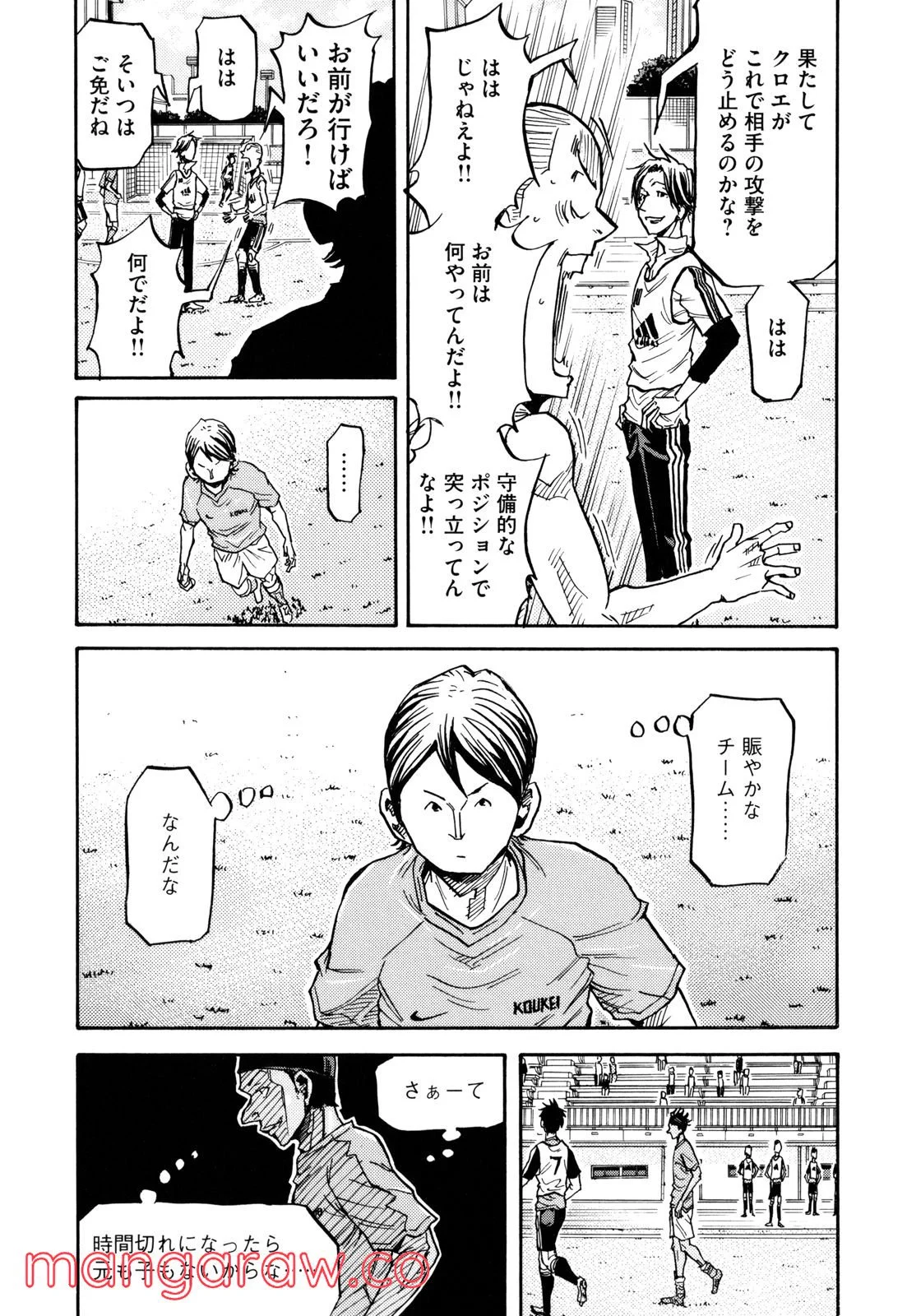 ジャイアントキリング - 第160話 - Page 10