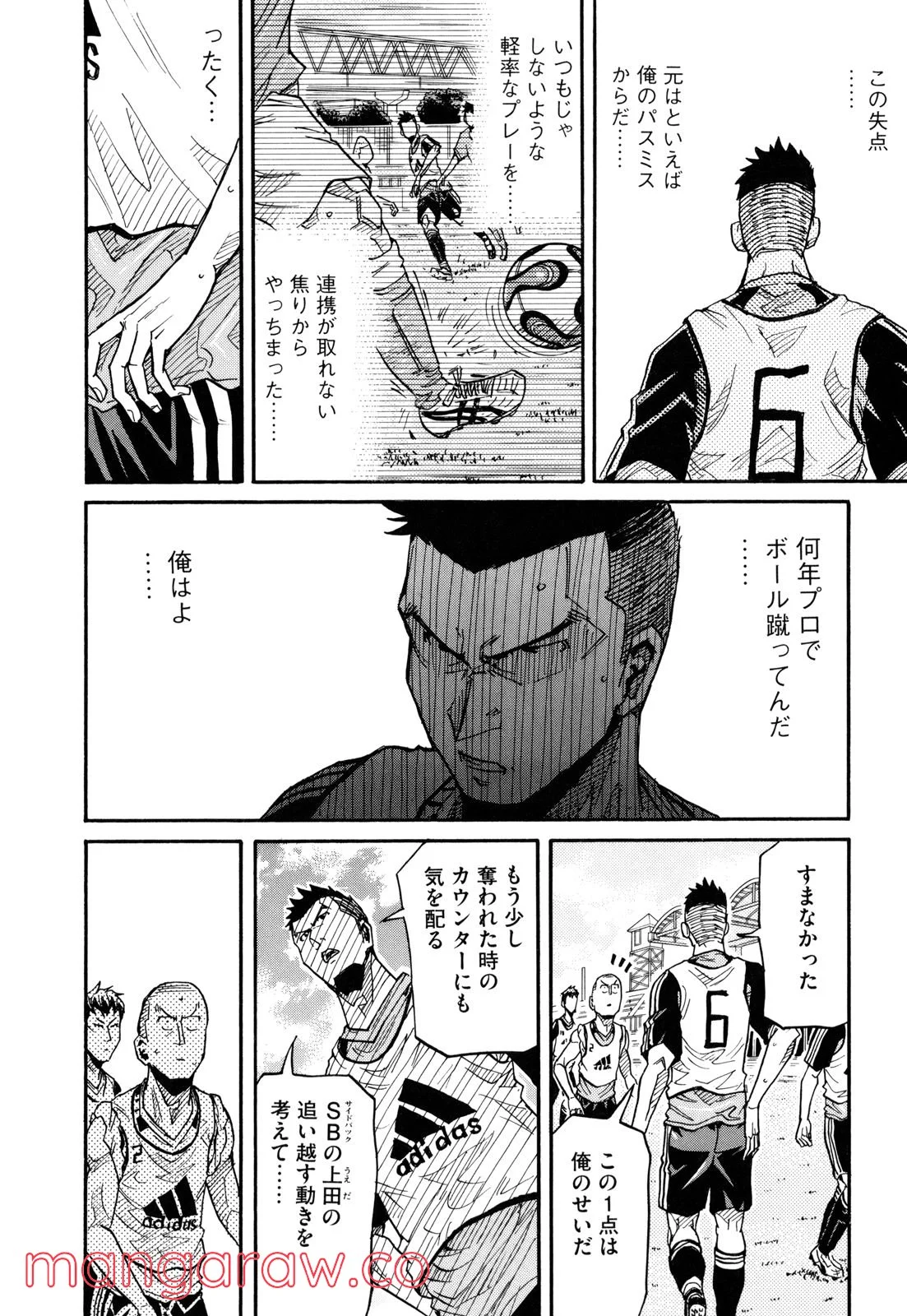 ジャイアントキリング - 第161話 - Page 12