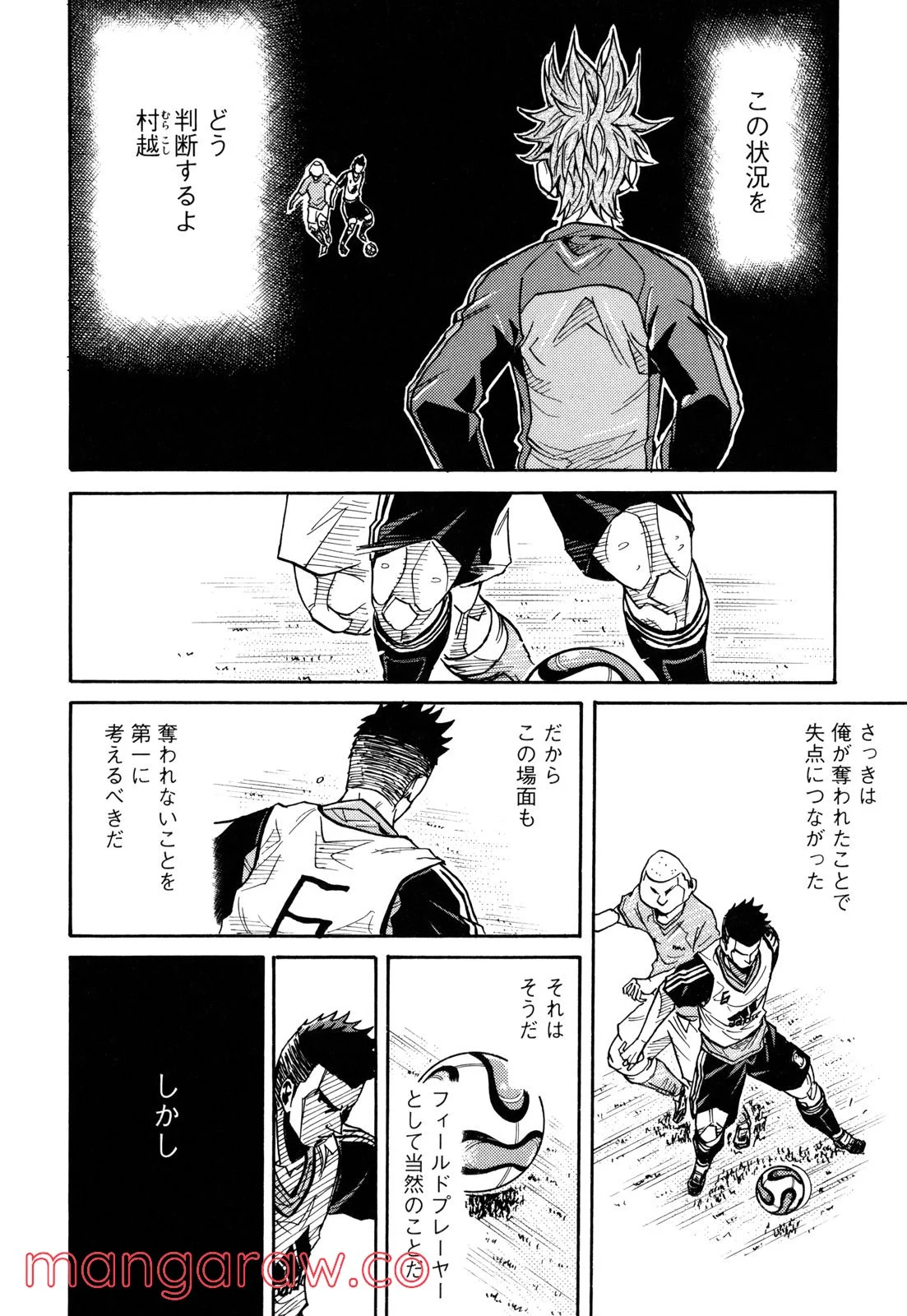 ジャイアントキリング - 第162話 - Page 3