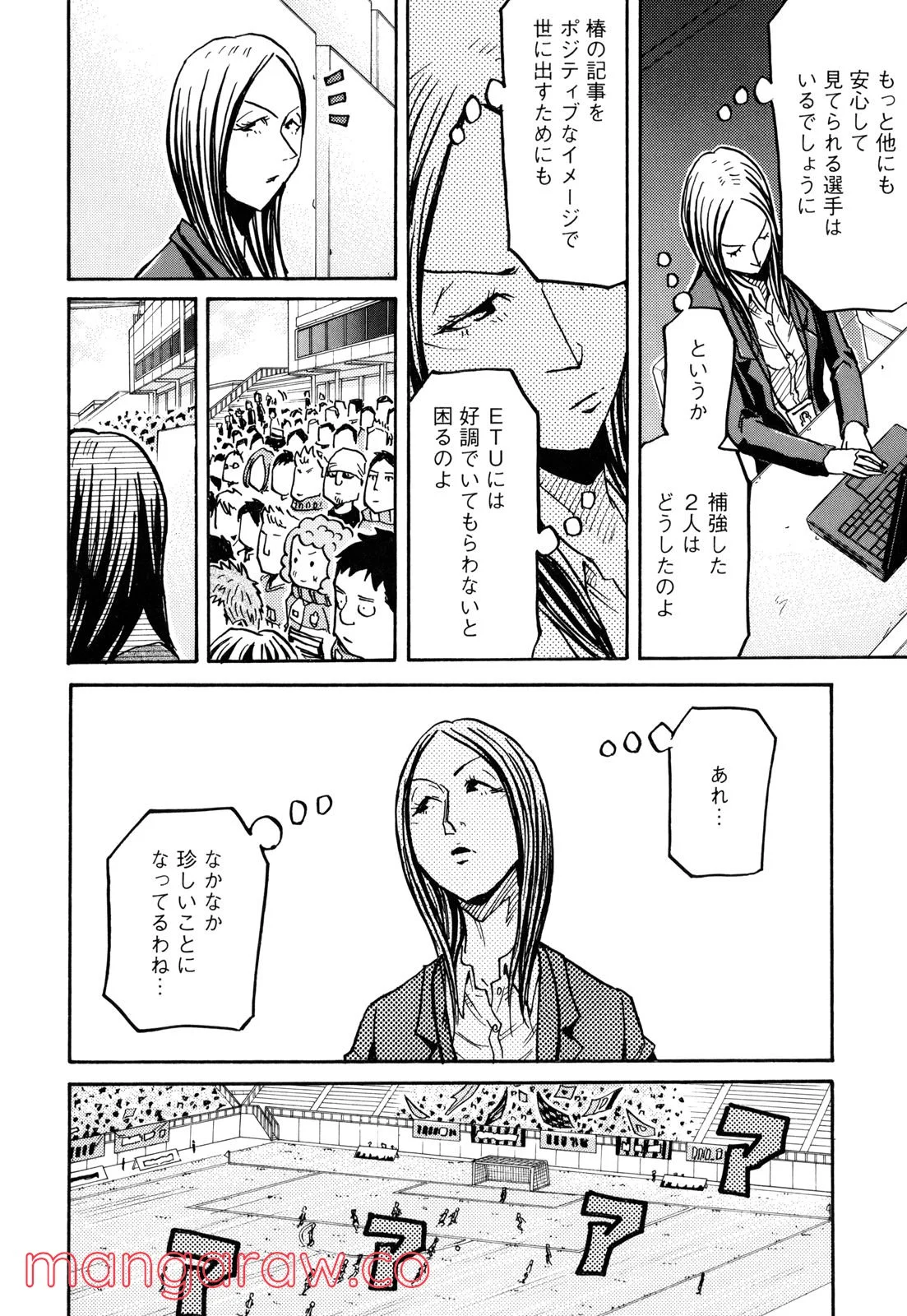 ジャイアントキリング - 第165話 - Page 12