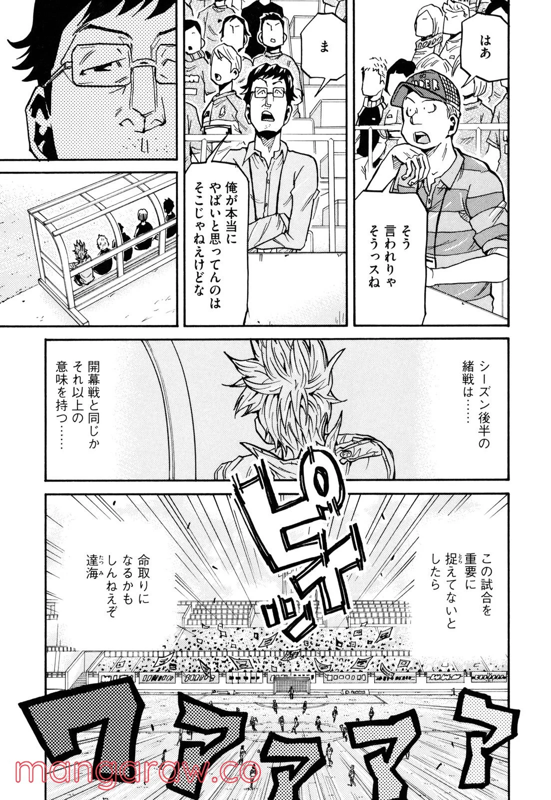 ジャイアントキリング - 第165話 - Page 5