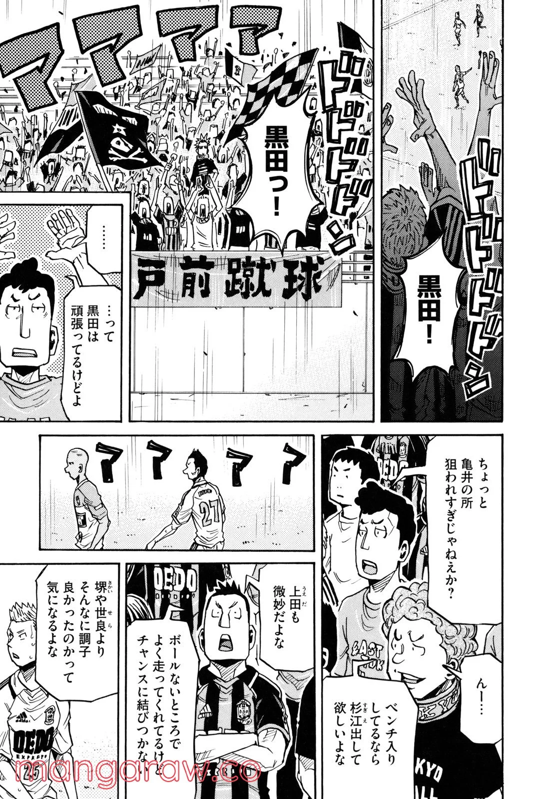 ジャイアントキリング - 第167話 - Page 2