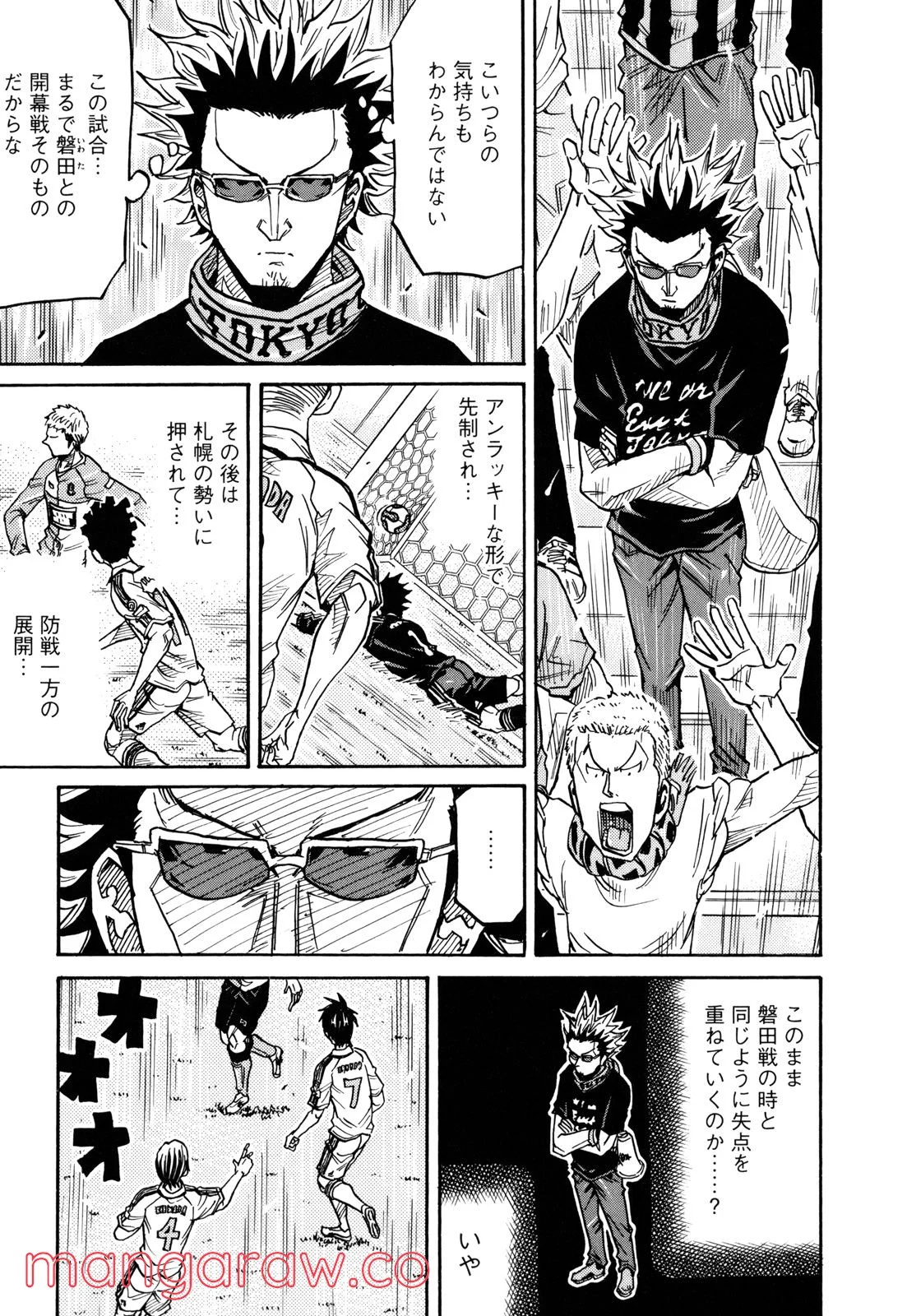 ジャイアントキリング - 第167話 - Page 4