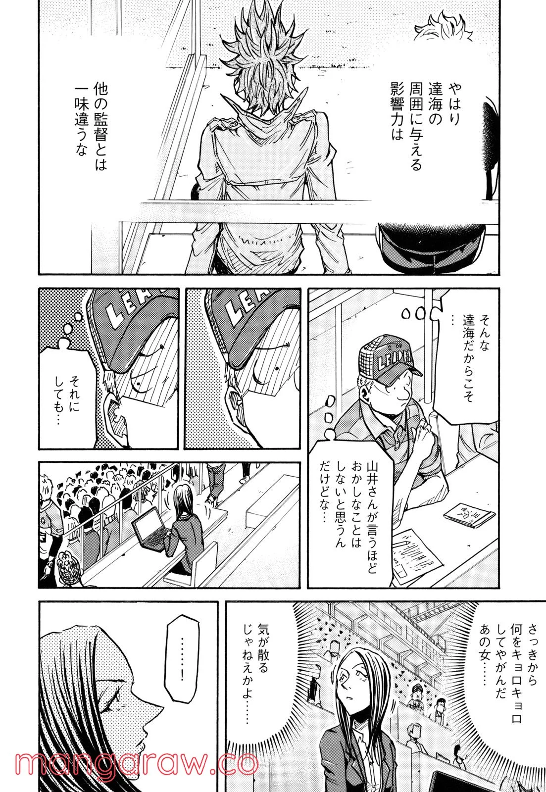 ジャイアントキリング - 第167話 - Page 7