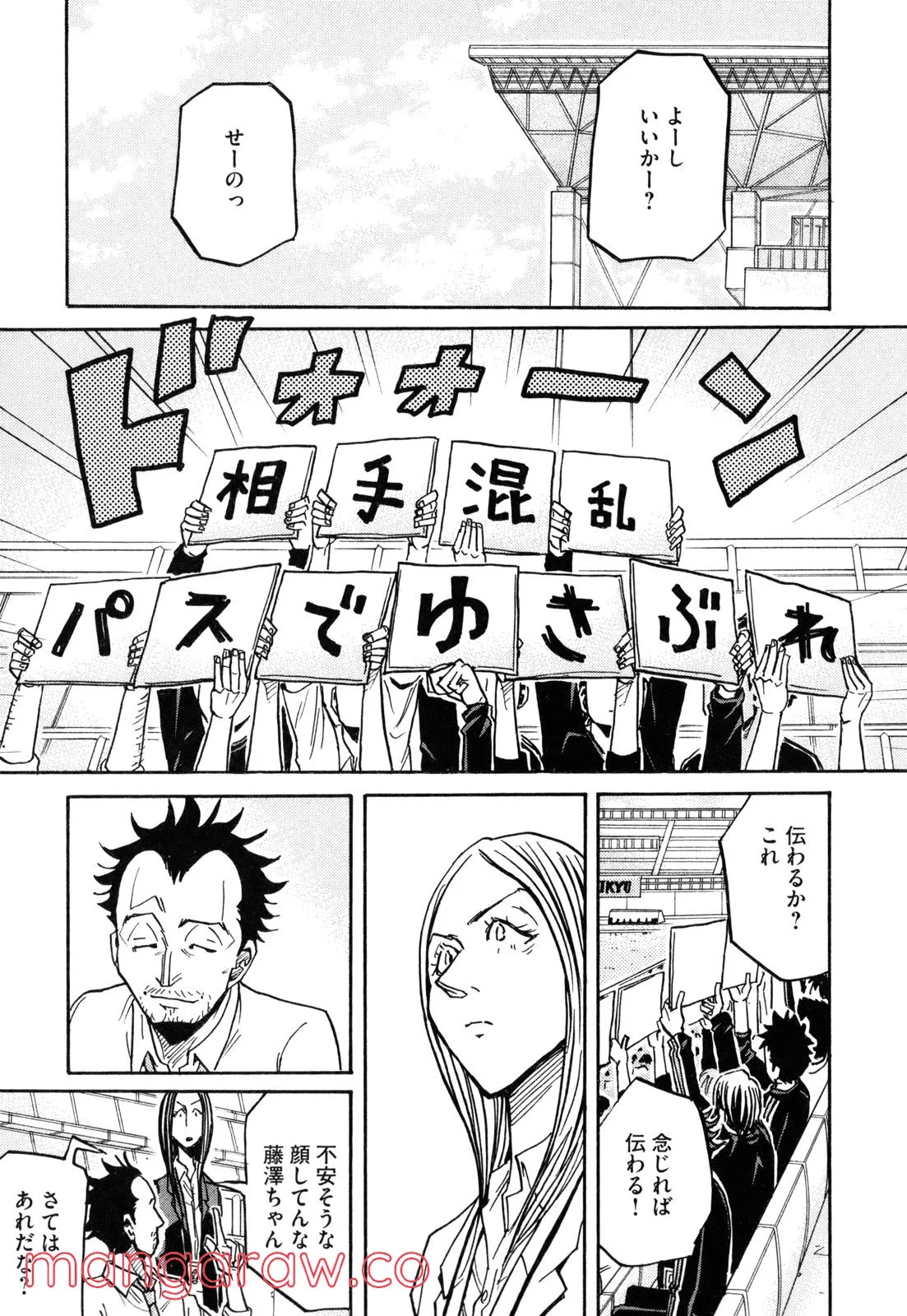 ジャイアントキリング - 第168話 - Page 16