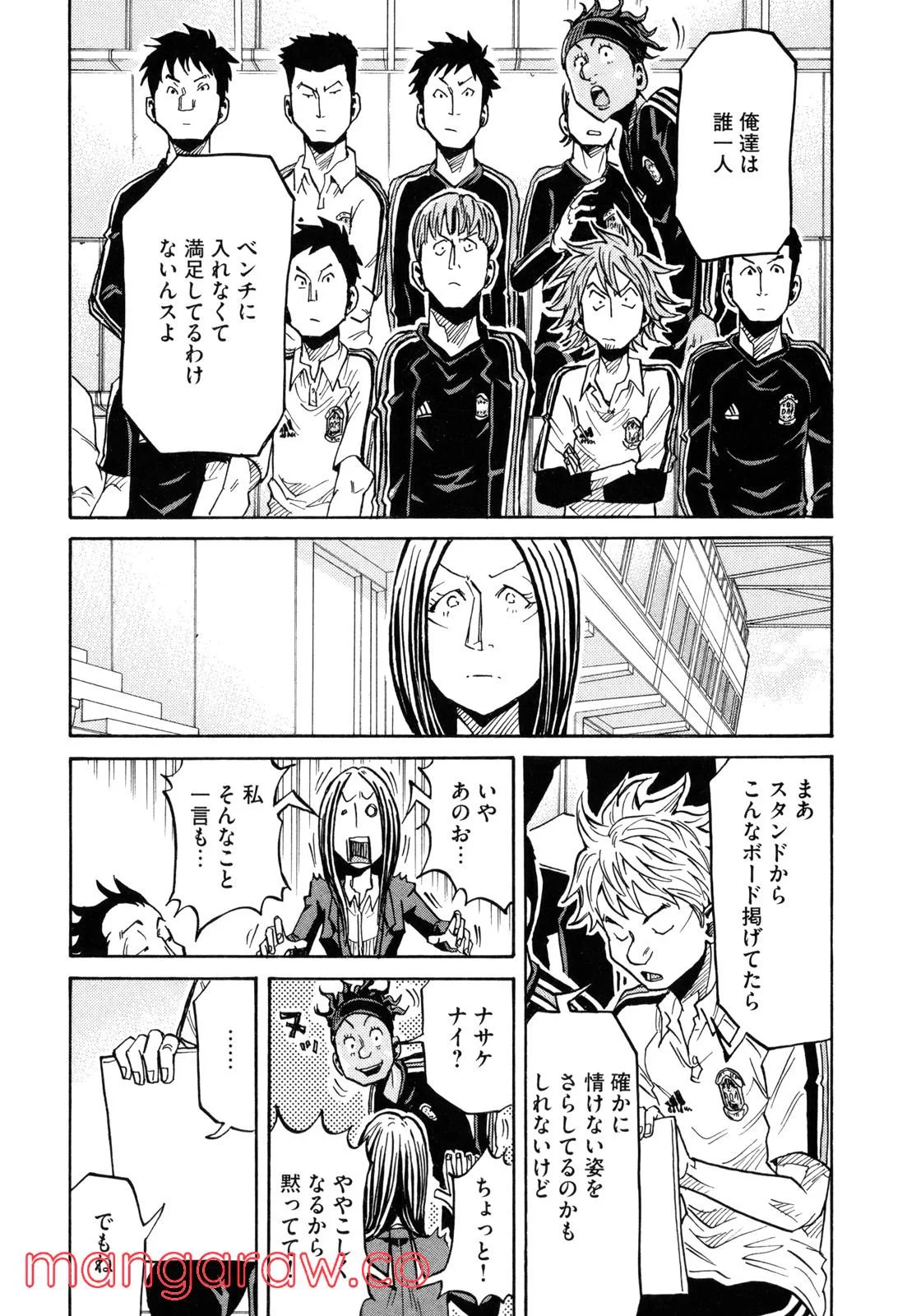 ジャイアントキリング - 第169話 - Page 15