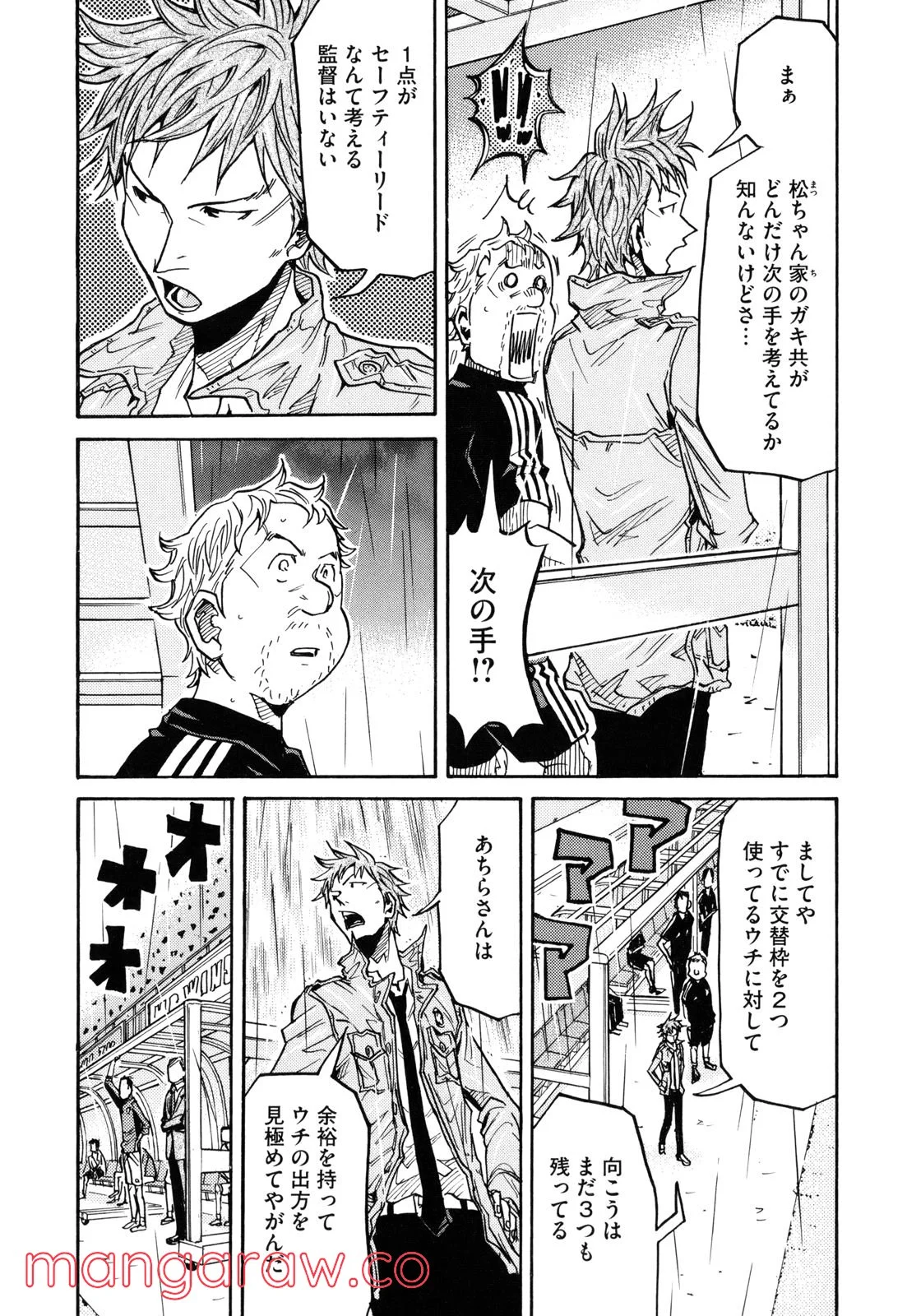 ジャイアントキリング - 第176話 - Page 8