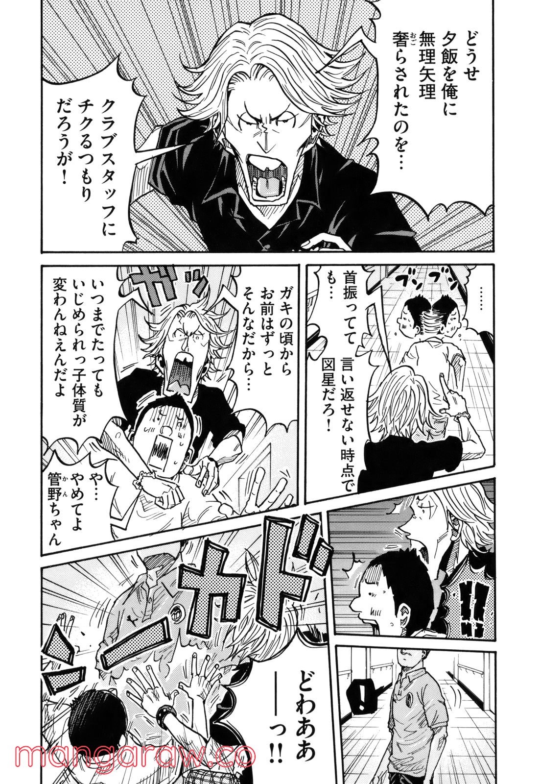 ジャイアントキリング - 第179話 - Page 16