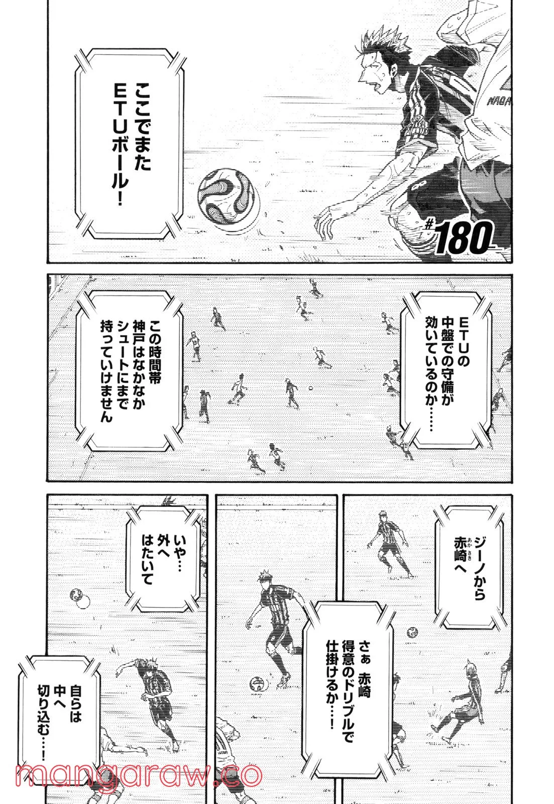 ジャイアントキリング - 第179話 - Page 21