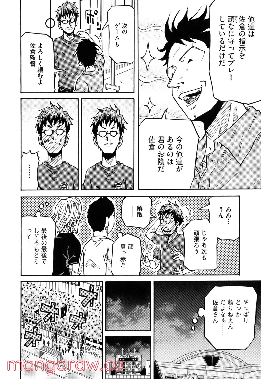 ジャイアントキリング - 第181話 - Page 17