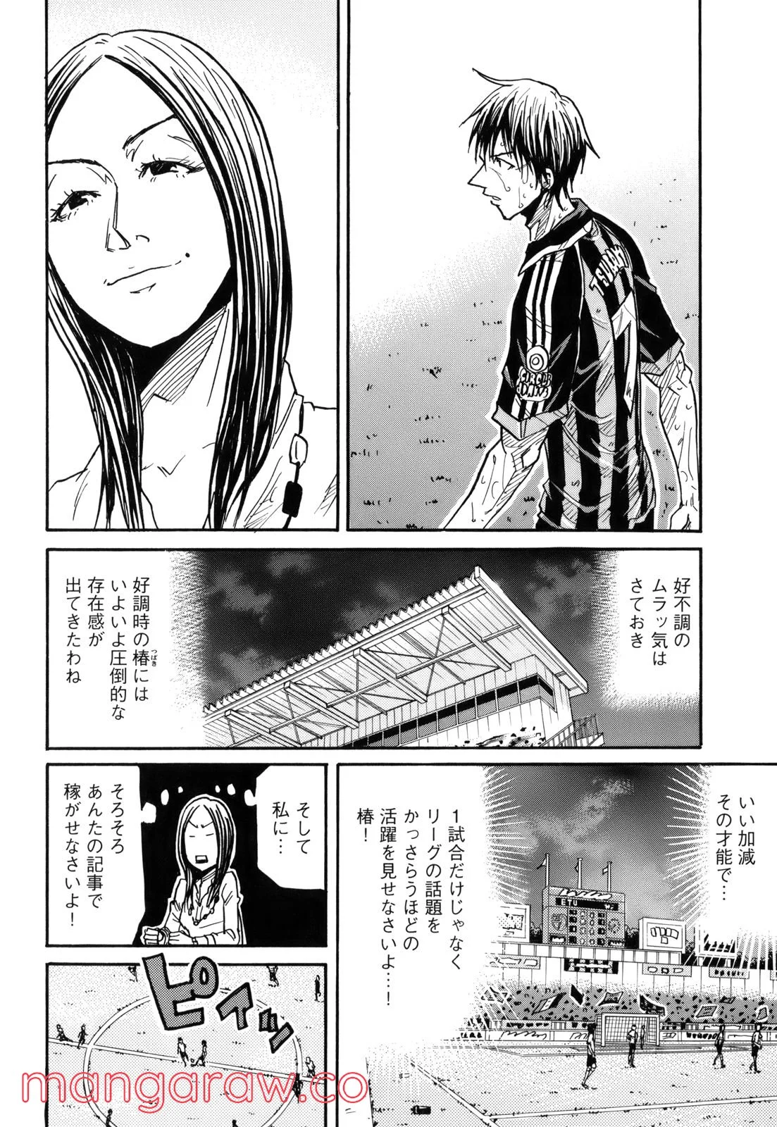 ジャイアントキリング - 第181話 - Page 5