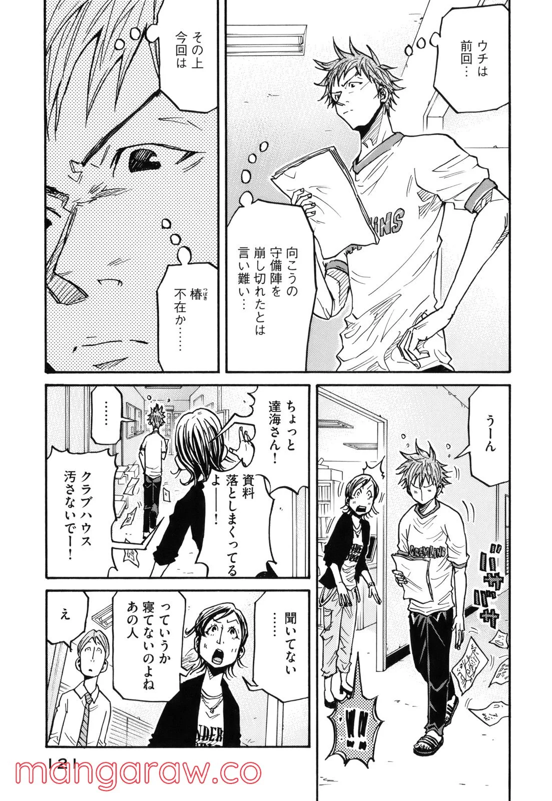 ジャイアントキリング - 第183話 - Page 8