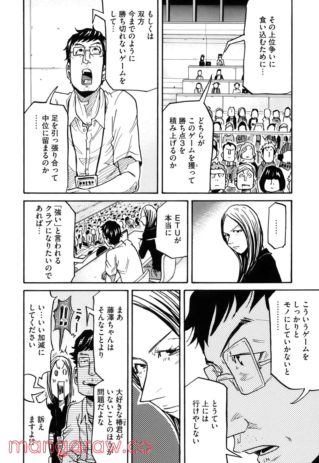 ジャイアントキリング - 第184話 - Page 5