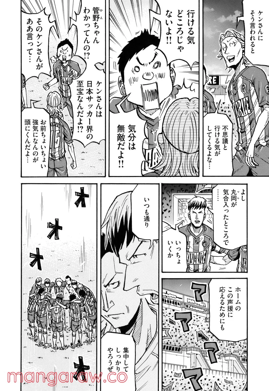 ジャイアントキリング - 第185話 - Page 9