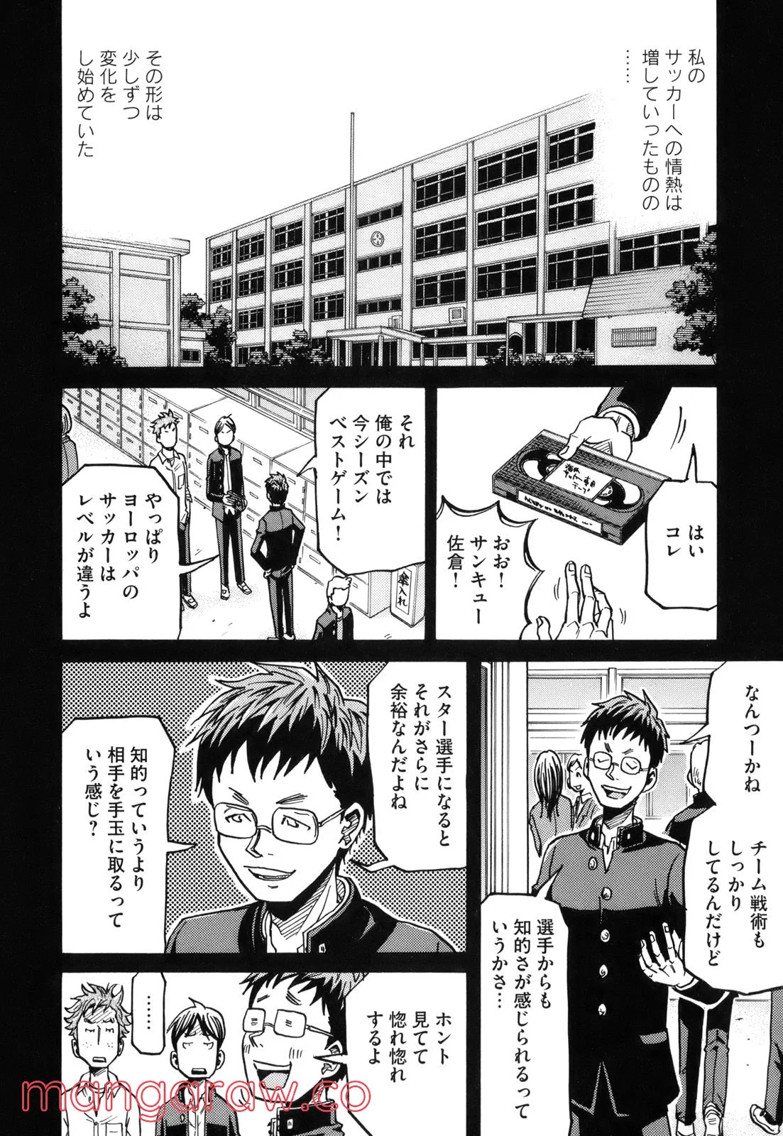 ジャイアントキリング - 第189話 - Page 10