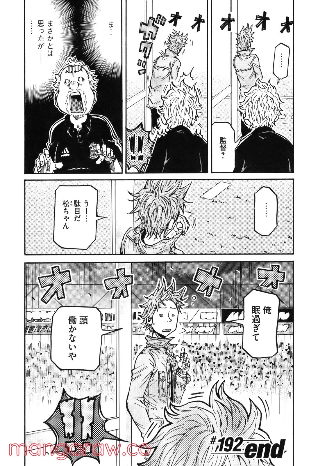 ジャイアントキリング - 第192話 - Page 20