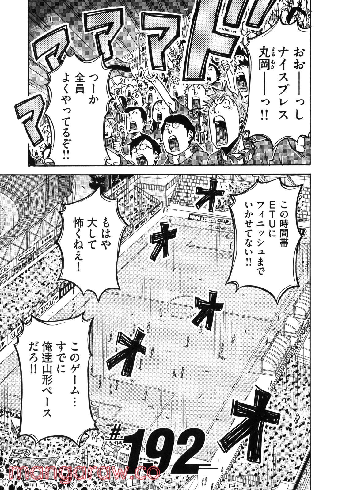 ジャイアントキリング - 第192話 - Page 3