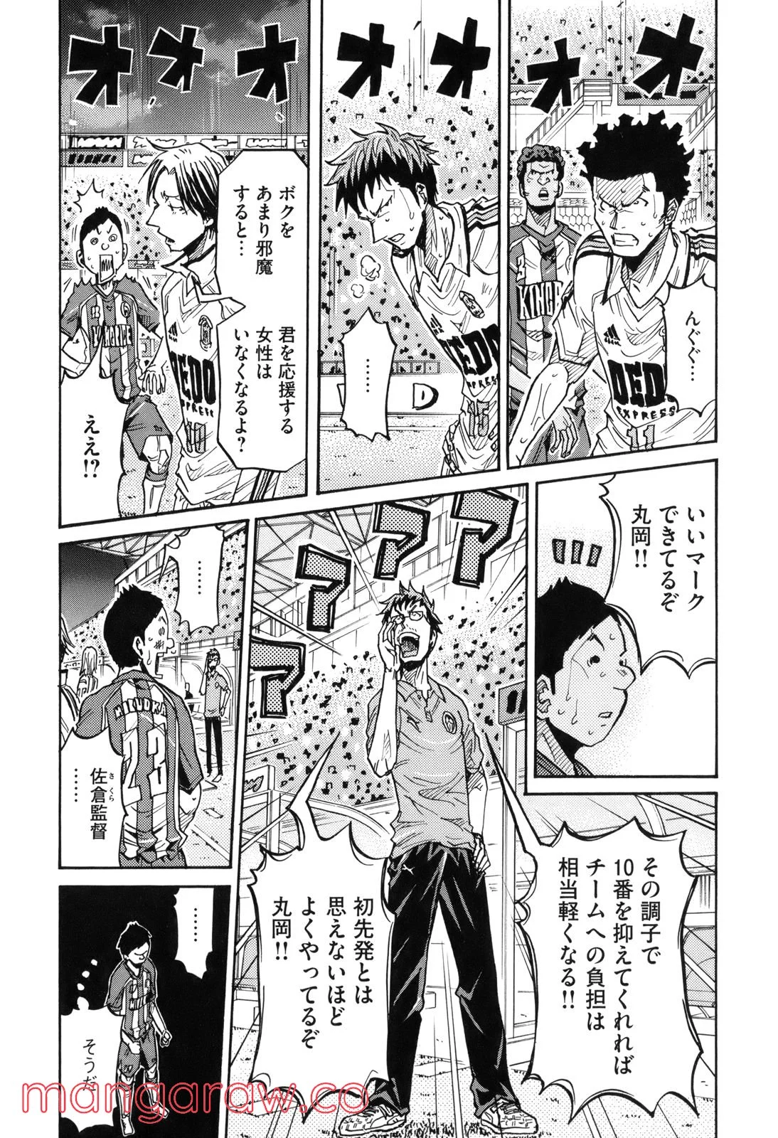 ジャイアントキリング - 第192話 - Page 4