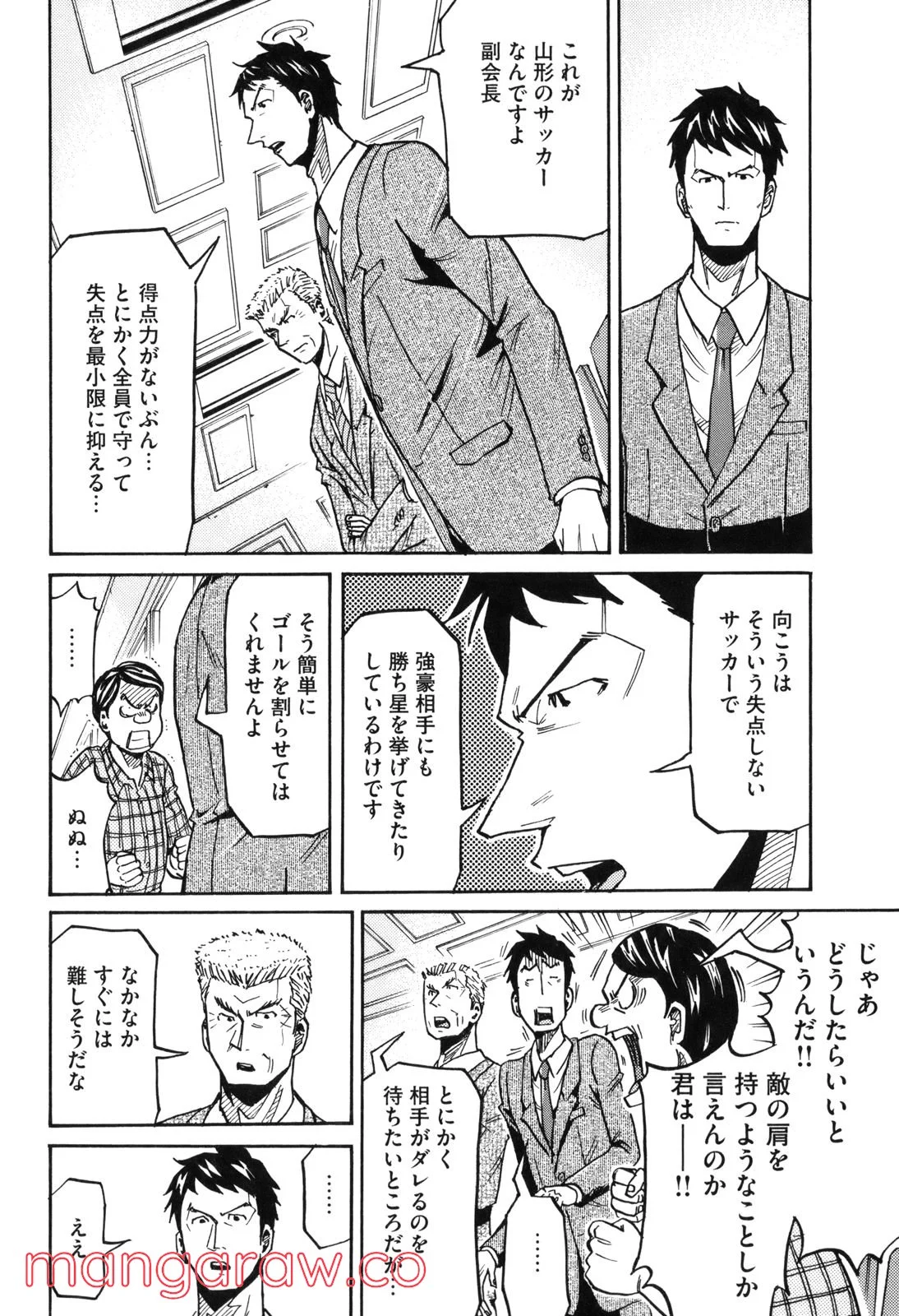 ジャイアントキリング - 第192話 - Page 6