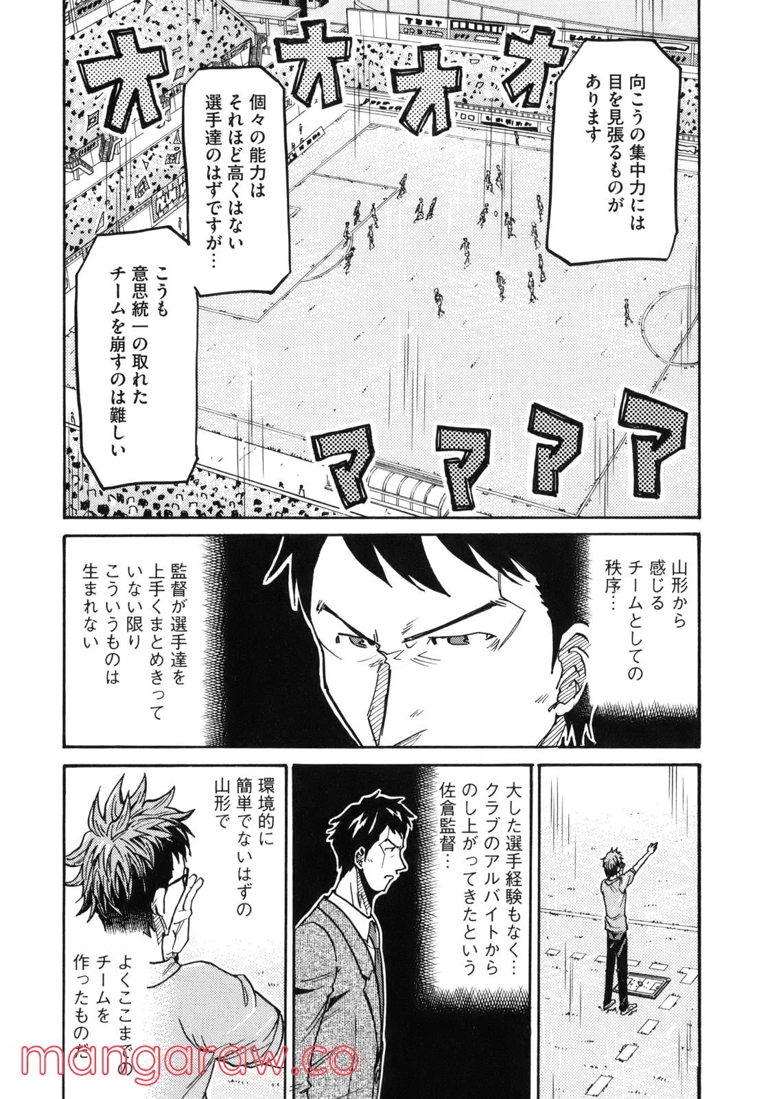 ジャイアントキリング - 第192話 - Page 7