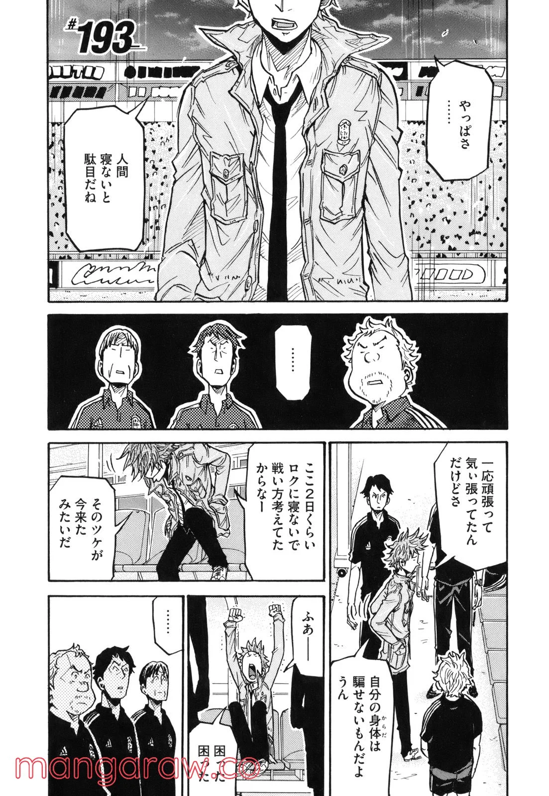 ジャイアントキリング - 第193話 - Page 1