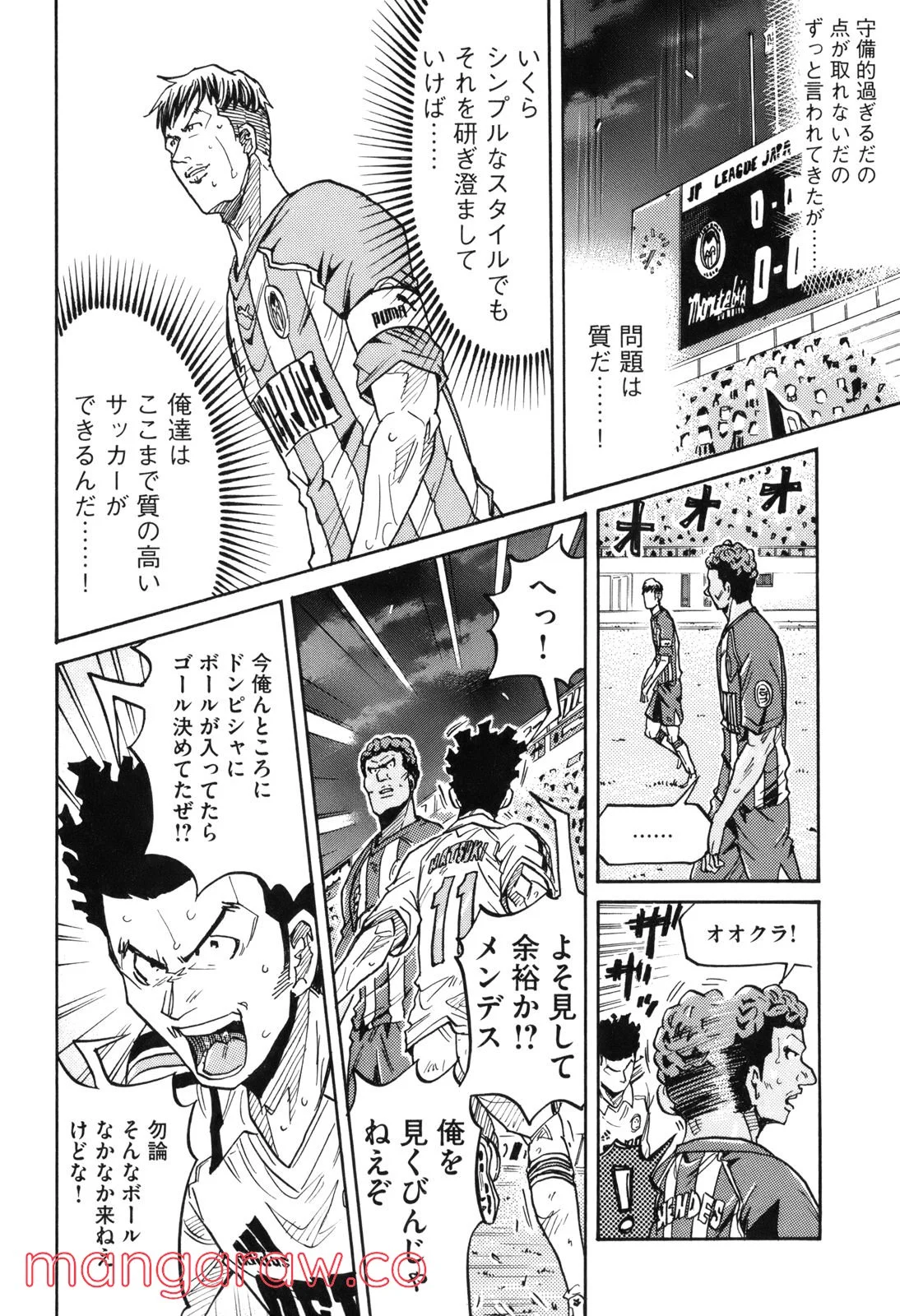 ジャイアントキリング - 第193話 - Page 12