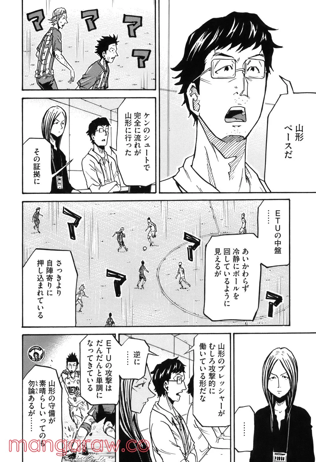 ジャイアントキリング - 第193話 - Page 6