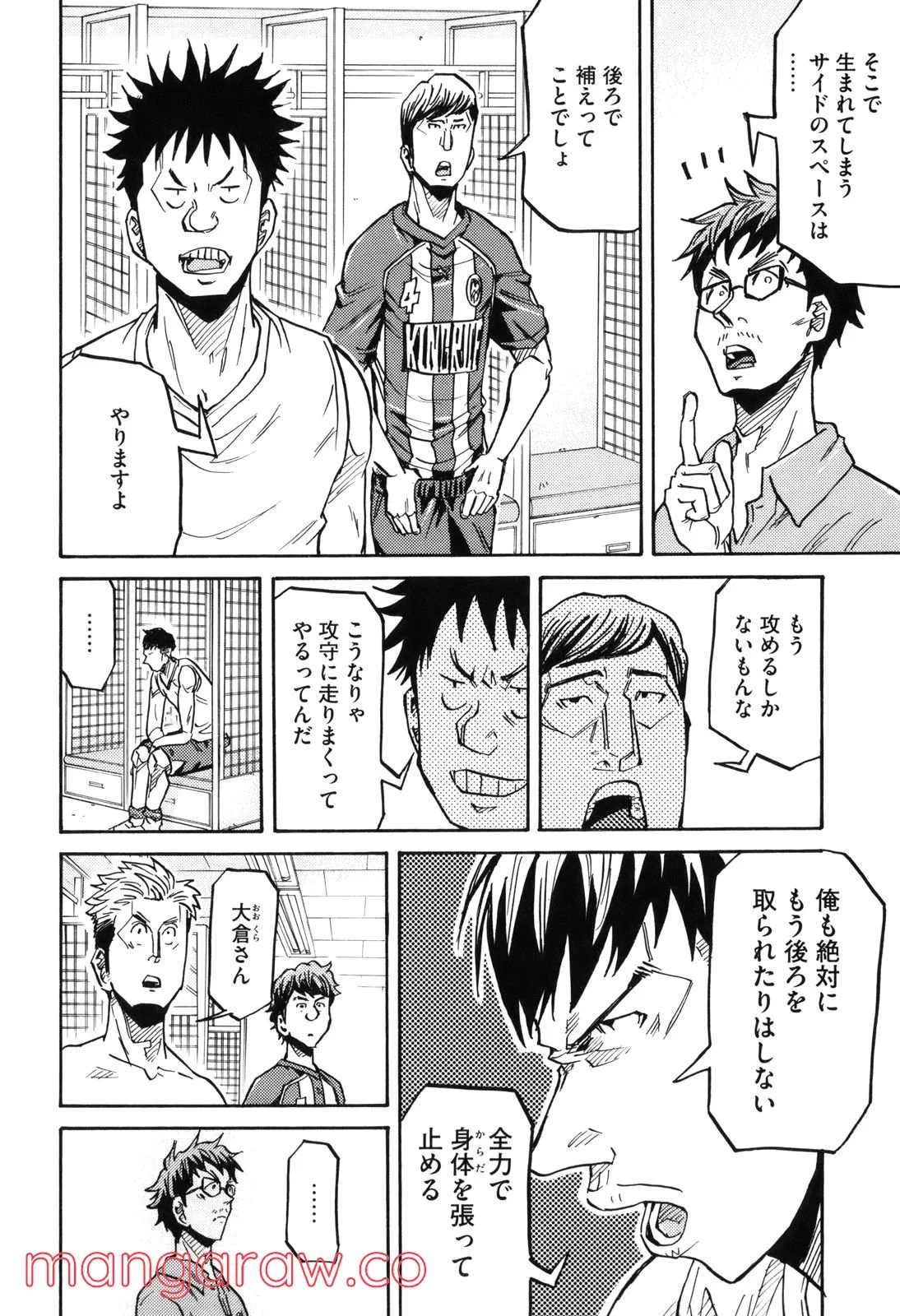 ジャイアントキリング - 第196話 - Page 16