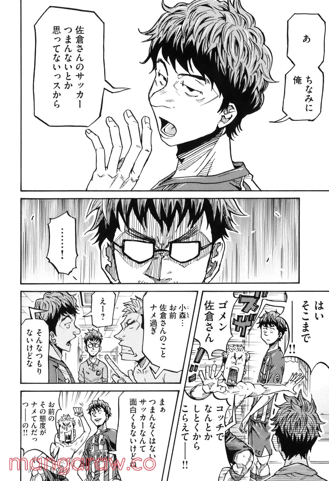 ジャイアントキリング - 第196話 - Page 6