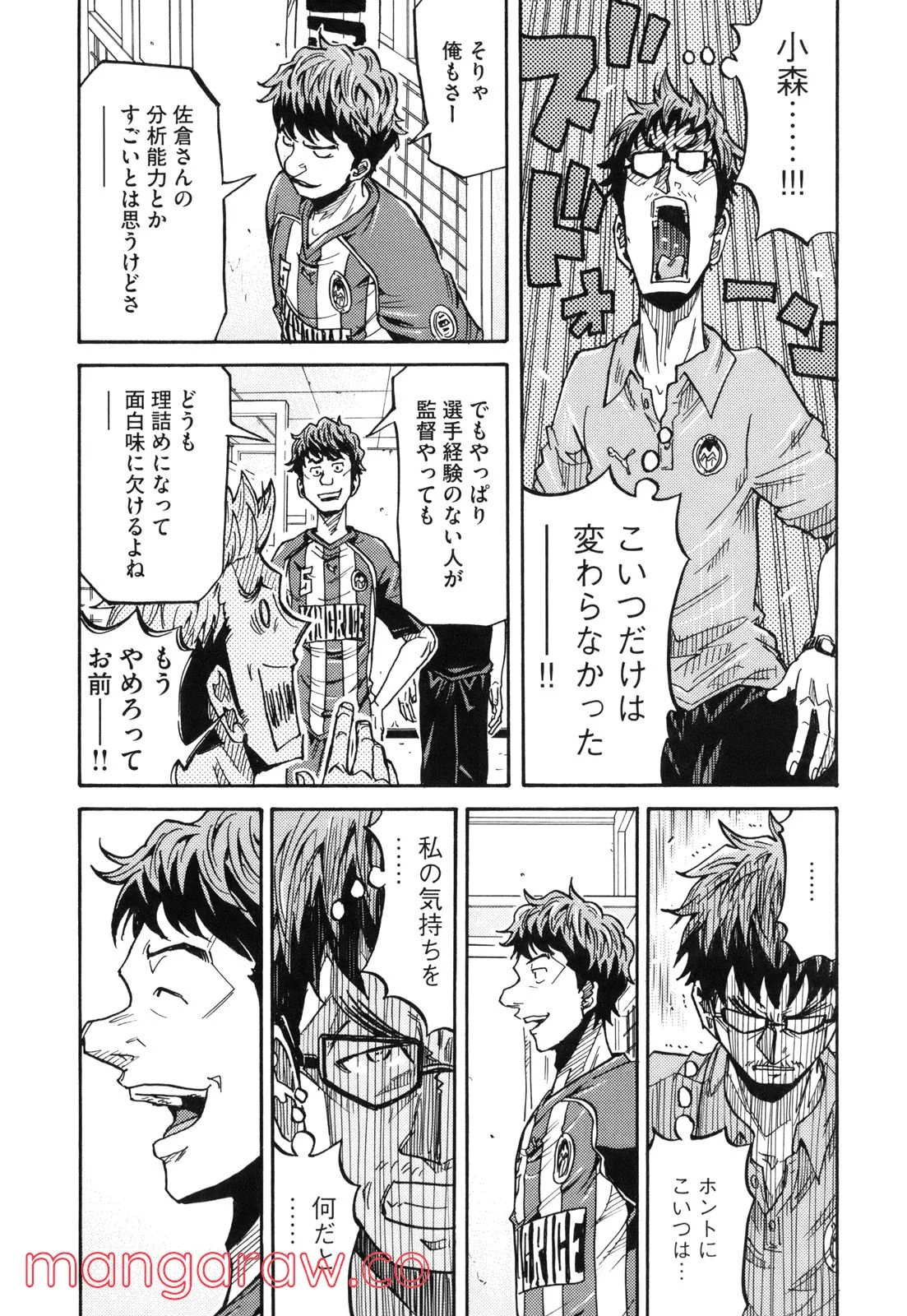 ジャイアントキリング - 第196話 - Page 9